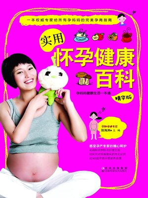 cover image of 实用怀孕健康百科